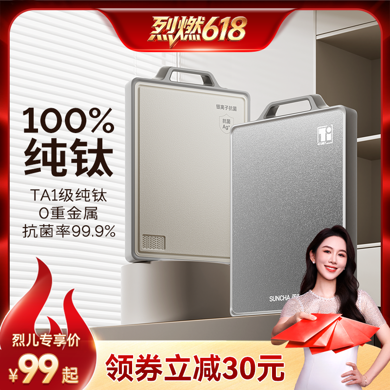 【烈燃618！】双枪纯钛切菜板抗菌防霉家用砧板食品级粘板案板
