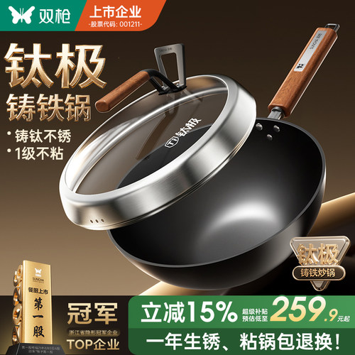 【钛极&铸铁】1级不粘，10年好用