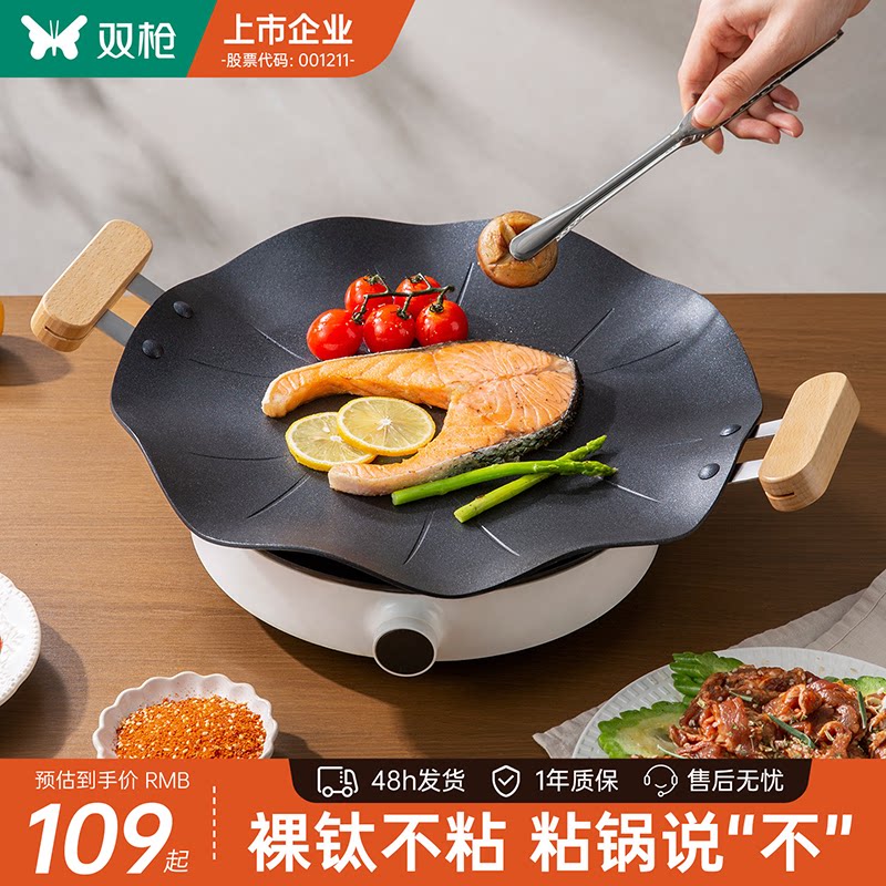 双枪裸钛家用烧烤盘户外韩式露营电磁卡式炉烤肉盘不粘铁板煎烤盘