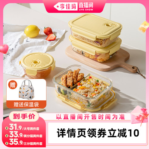 【李佳琦推荐】玻璃饭盒双枪