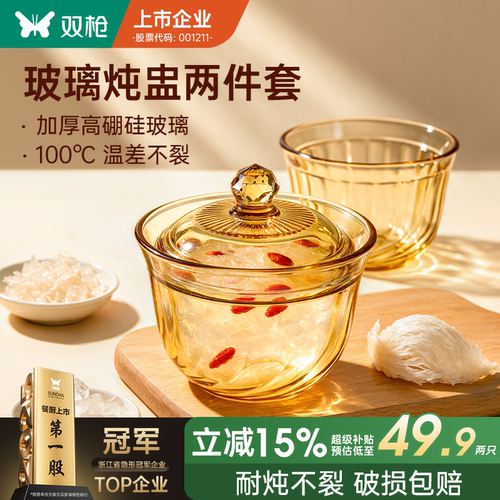 双枪高硼硅玻璃隔水炖盅蒸蛋燕窝