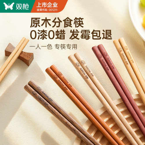 双枪原木分食筷0漆0蜡防霉耐高温