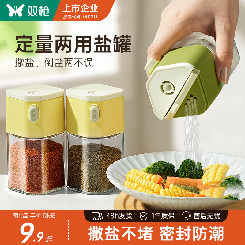 双枪定量盐罐调料盒玻璃厨房调料罐防潮密封调味罐盐罐调料瓶盐瓶