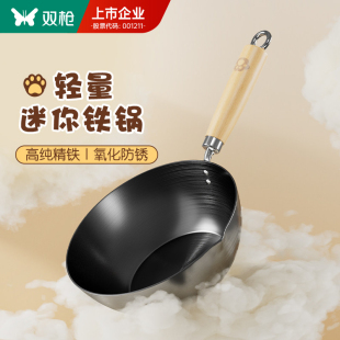 双枪小铁锅家用无涂层迷你电磁炉炒菜锅不粘锅一人食宝宝辅食炒锅