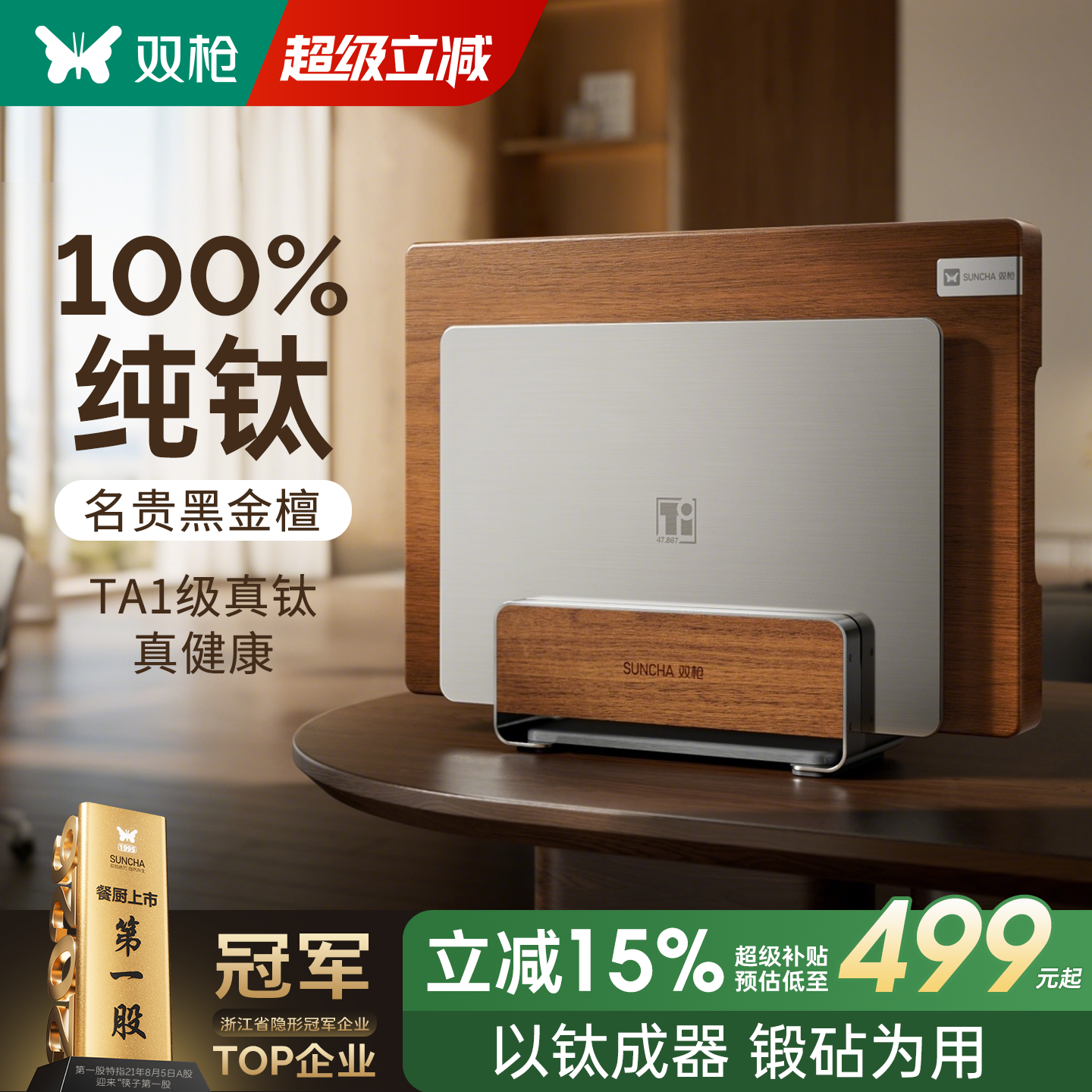 双枪100%纯钛菜板套装黑金檀实木整切菜板抗菌防霉家用食品级砧板
