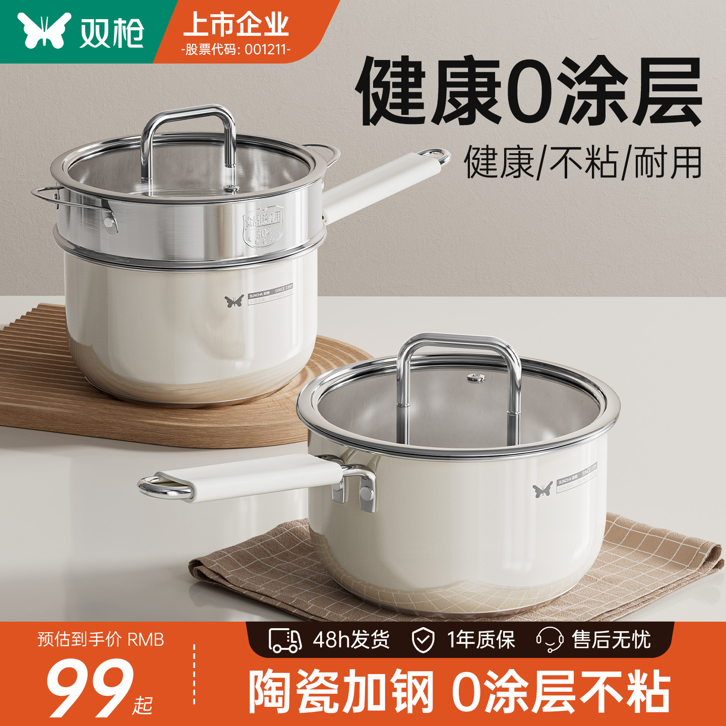 【胖东来严选】无涂层不粘小奶锅