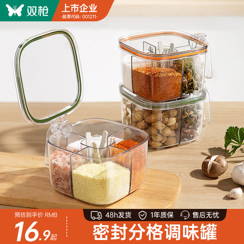 双枪四合一调味盒密封调味罐