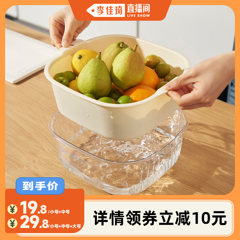 【李佳琦直播间】双枪双层加厚沥水篮洗菜盆多功能水果篮果盆家用