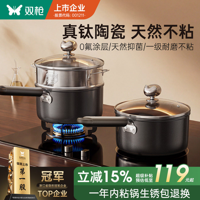 双枪黑猫钛陶瓷小奶锅婴儿宝宝辅食锅煎煮炒蒸一体多功能锅一人食