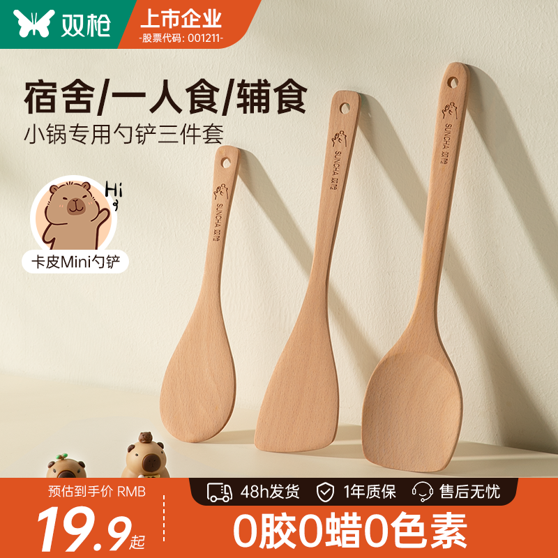 双枪迷你小锅铲平底锅榉木铲子不粘锅专用耐高温家用炒菜炒勺套装
