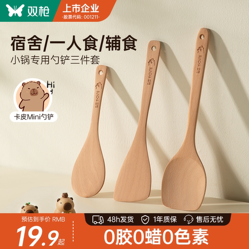 双枪迷你小锅铲平底锅榉木铲子不粘锅专用耐高温家用炒菜炒勺套装