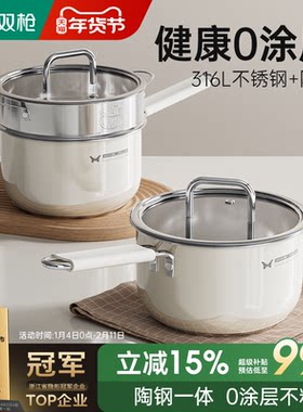 【胖东来严选】无涂层不粘小奶锅