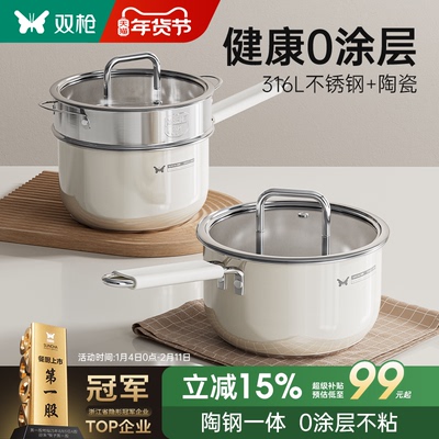 【胖东来严选】无涂层不粘小奶锅