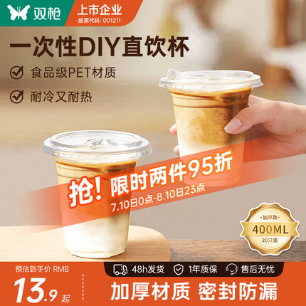 双枪一次性杯子即弃杯奶茶杯咖啡杯冰杯奶茶杯子带盖PET食品级