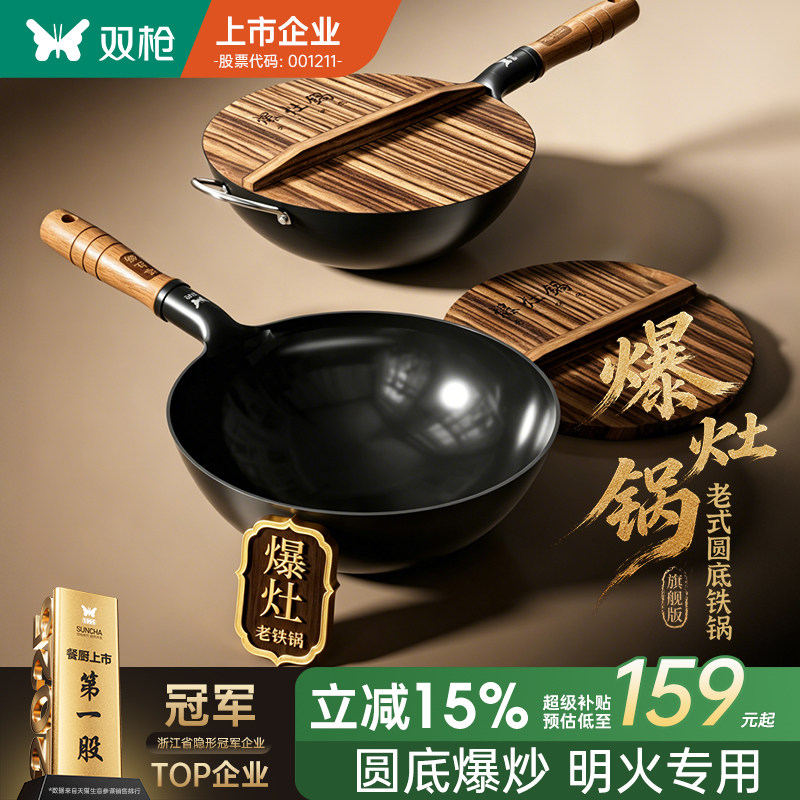 双枪炒菜专用铁锅家用炒菜锅煤气灶凹面电磁炉圆底轻便无涂层炒锅