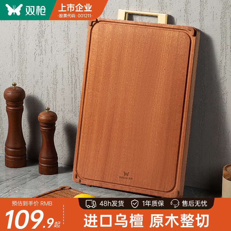 双枪乌檀木菜板防滑防霉加厚砧板