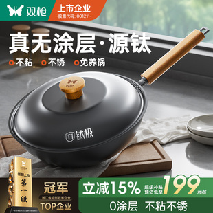 双枪真钛铁锅铁不粘无涂层钛锅家用平底炒锅不粘锅炒菜锅老铸铁锅
