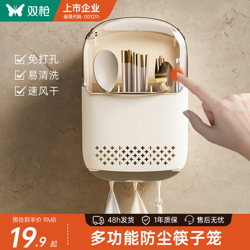 双枪抑菌壁挂式筷子笼防尘勺沥水