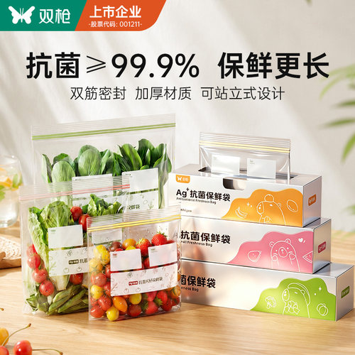 双枪双筋加厚款抗菌密封袋