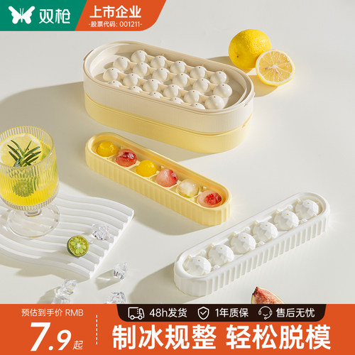 双枪花样笑脸星钻冰格