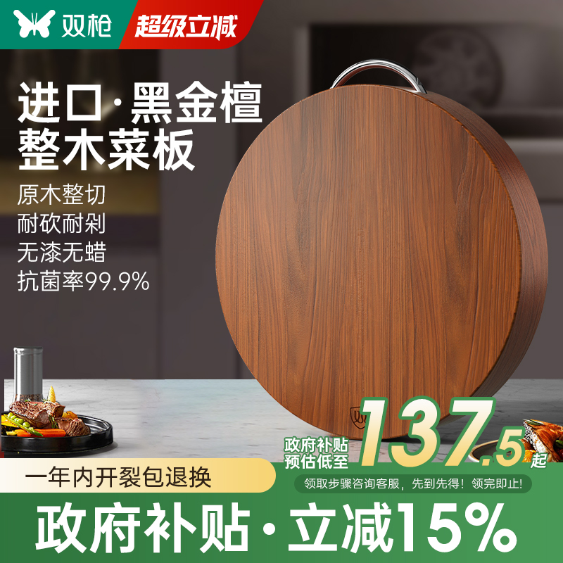 双枪黑金檀木菜板实木抗菌防霉家用切菜砧板双面案板食品级厨房用
