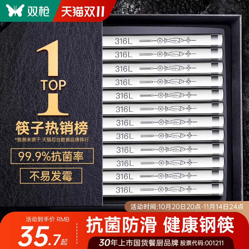 【热卖款】抗菌不锈钢筷子双枪