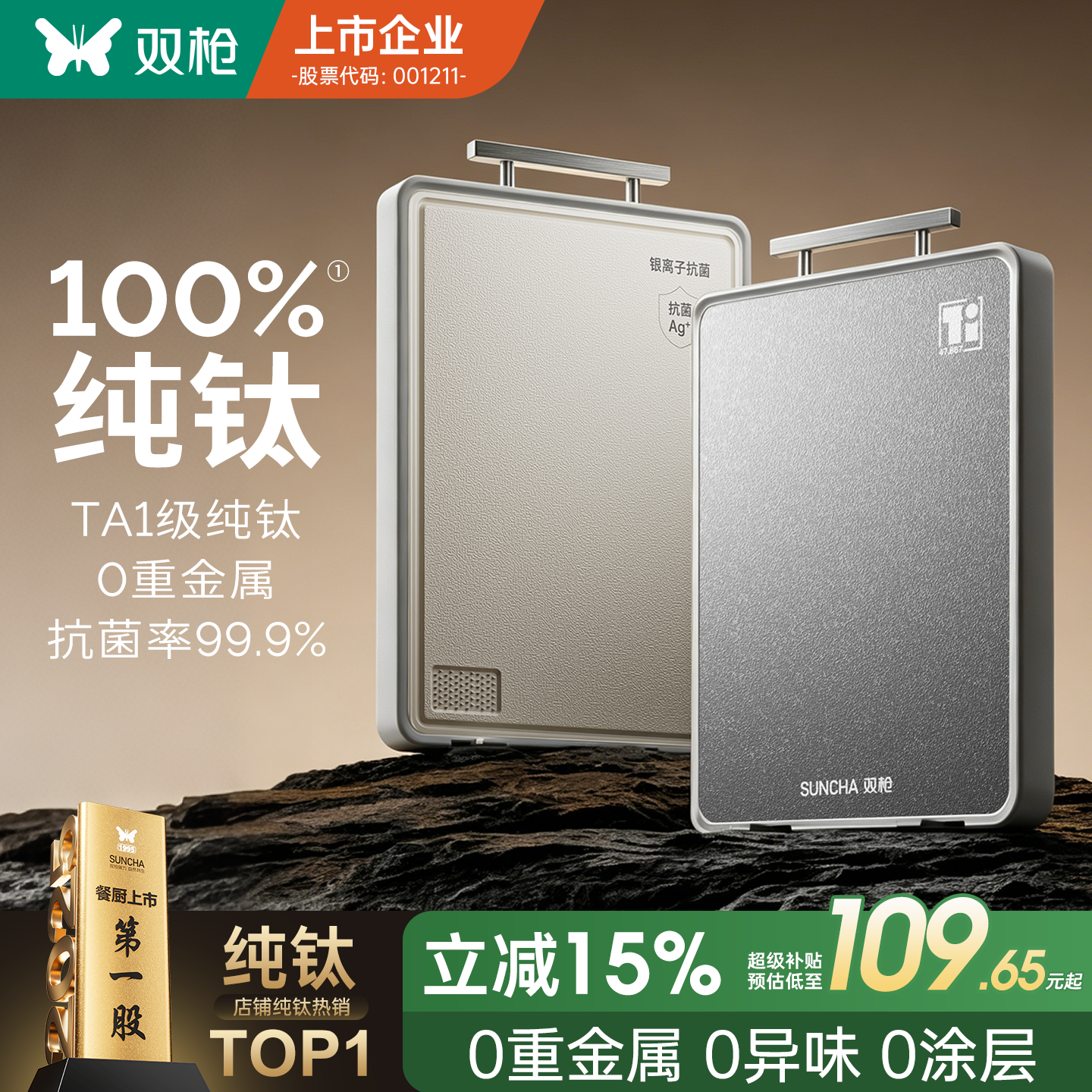 双枪100%纯钛双面切菜板防霉抗菌家用食品级砧板厨房专用案板粘板