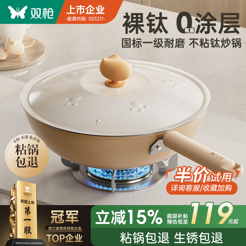 双枪喵钛炒锅无涂层不粘锅家用平底炒菜锅燃气电磁炉聚油轻量钛锅