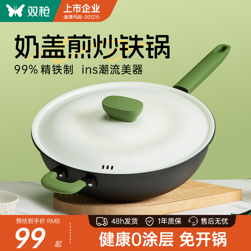 双枪奶盖锅炒菜铁锅家用手工无涂层平底不粘轻燃气灶煎炒不粘铁锅