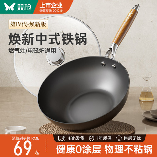 双枪铁锅电磁炉专用【热销10w+】