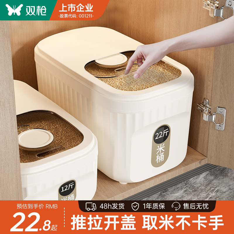 双枪大容量防虫防潮米桶