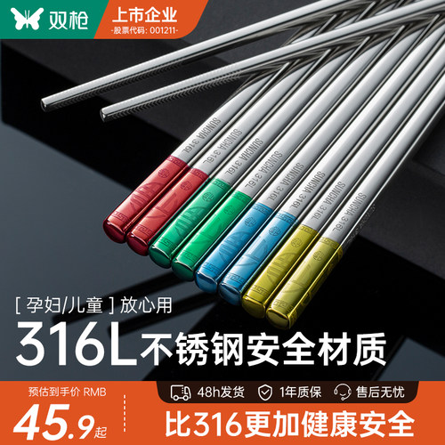 双枪不锈钢筷防滑防霉