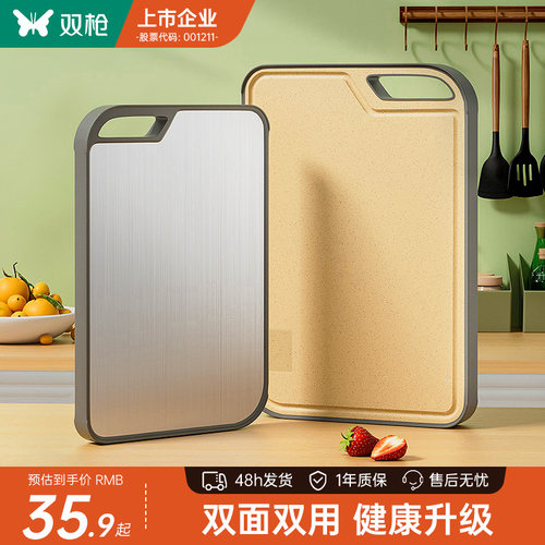 双枪不锈钢菜板防霉抗菌砧板