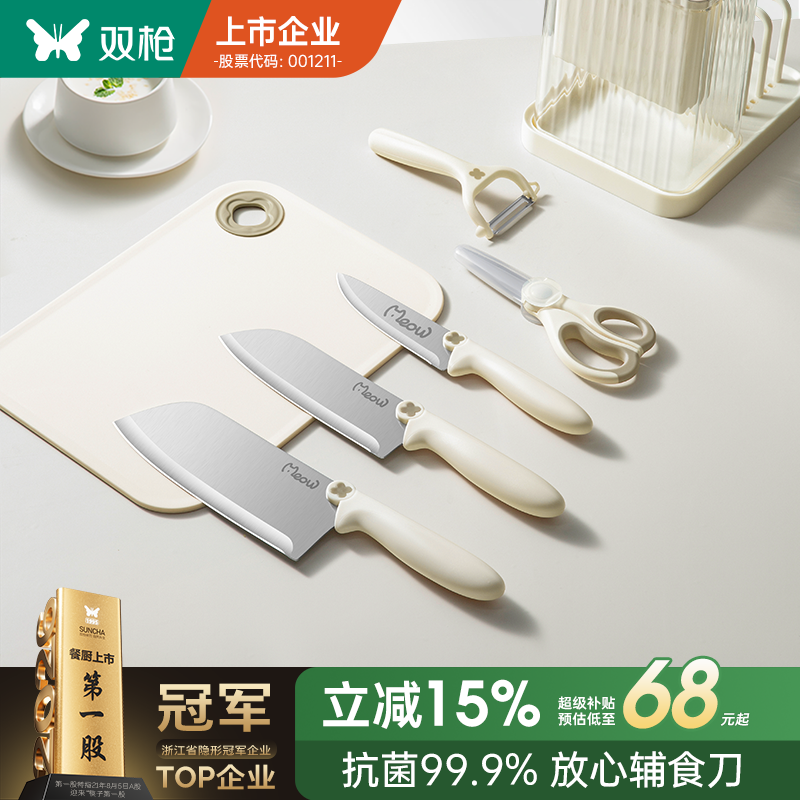 双枪婴儿辅食刀具菜板套装菜刀菜板二合一组合抗菌菜刀水果刀刀架