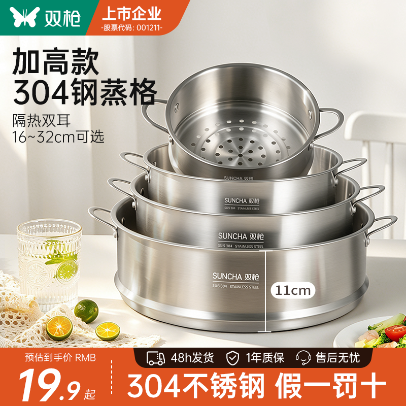 双枪加高304不锈钢蒸格电饭煲蒸笼新款隔热蒸屉家用蒸鱼通用深厚