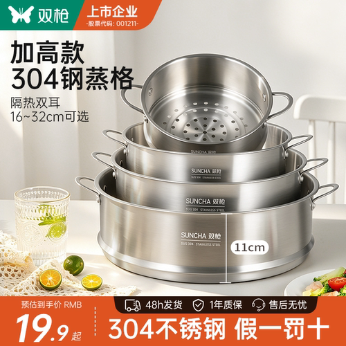 双枪加高304不锈钢蒸格电饭煲蒸笼新款隔热蒸屉家用蒸鱼通用深厚