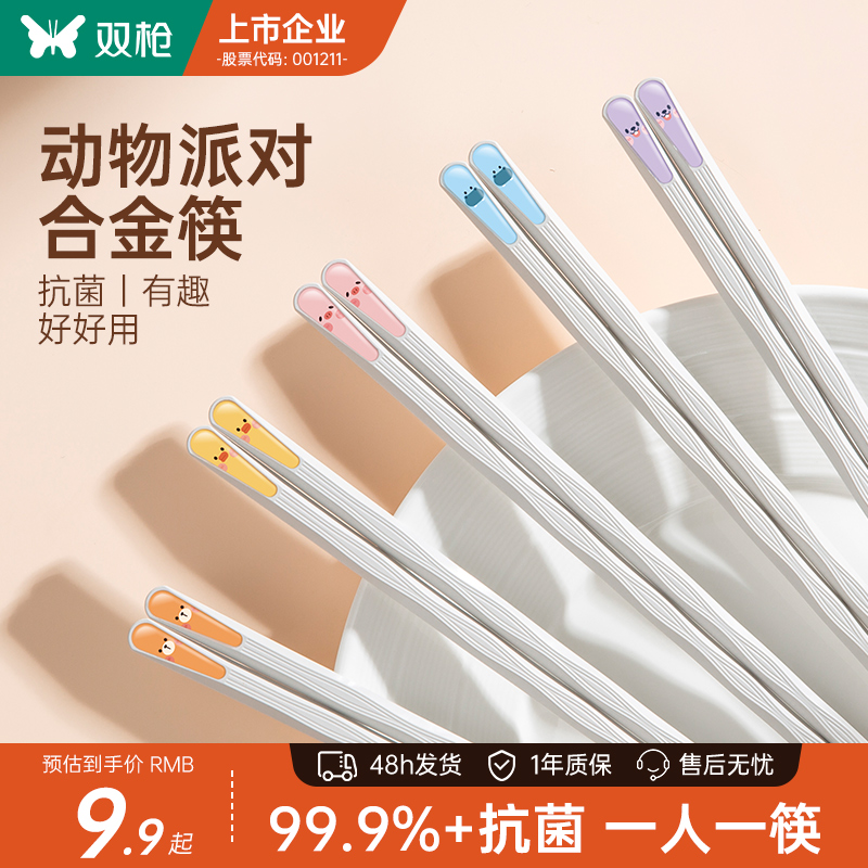 【哇~】双枪分餐合金筷子