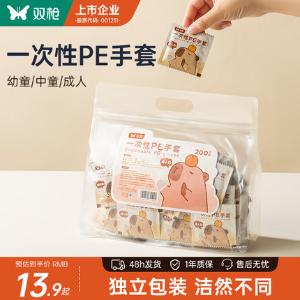双枪一次性手套独立包装儿童食品级专用手套pe加厚户外野餐露营