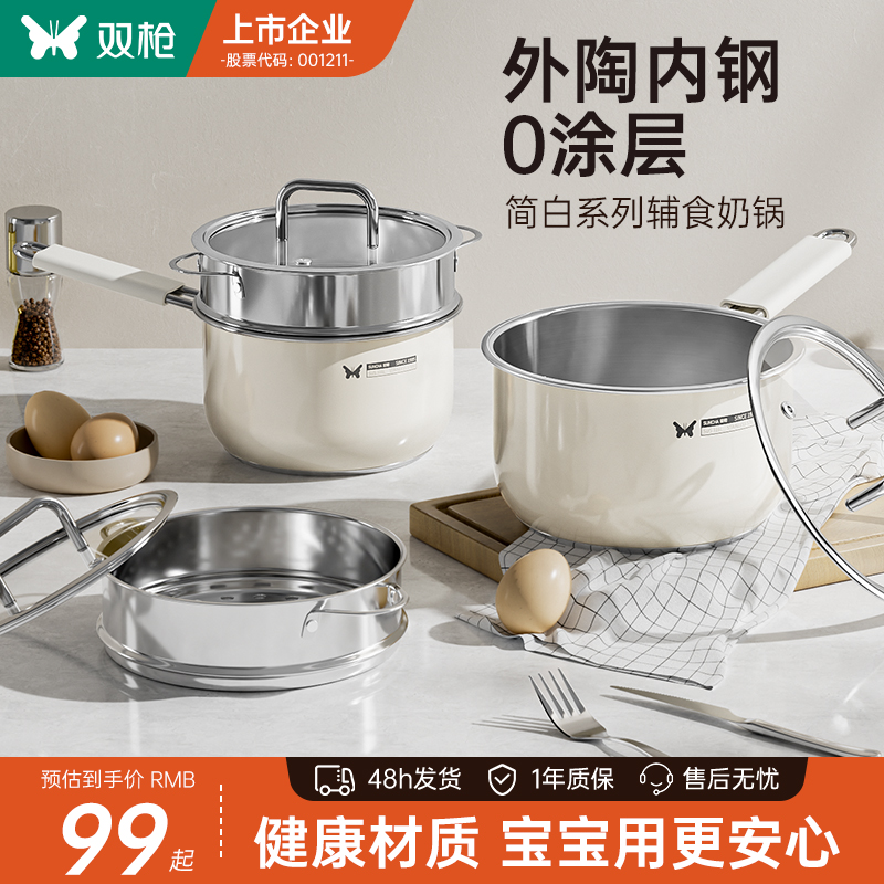双枪316L不锈钢奶锅陶瓷小奶锅辅食锅泡面锅婴儿煎煮一体不粘锅