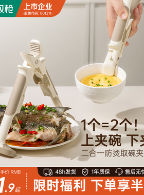 双枪二合一防烫夹取碗盘夹厨房硅胶夹盘子神器防滑隔热夹提盘器