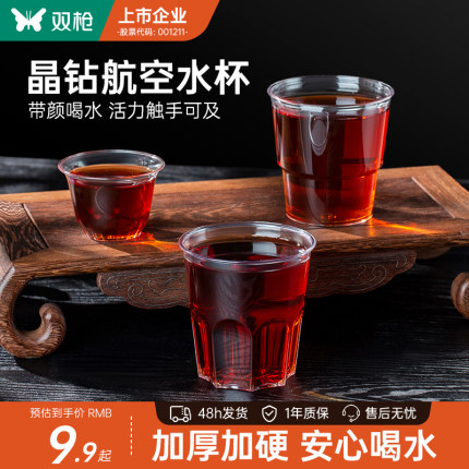 双枪一次性杯子家用透明奶茶饮料塑料咖啡泡茶加厚航空杯一次性硬