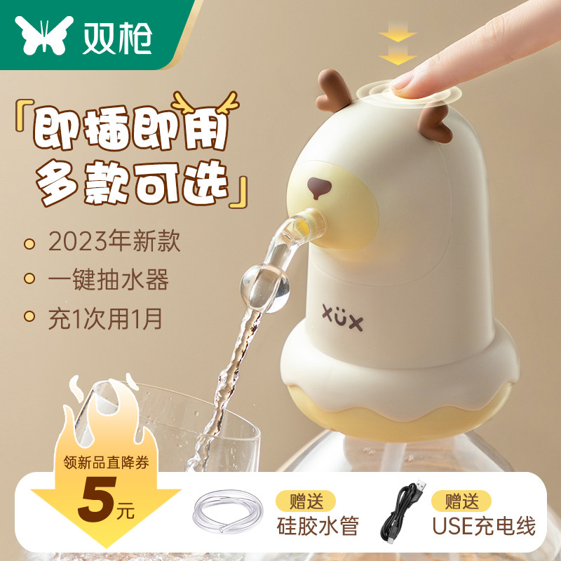 双枪桶装水抽水器电动家用饮水机吸水器农夫山泉出水器饮水器抽水怎么看?
