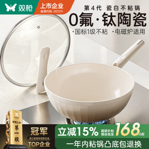 【胖东来严选】无氟不粘钛炒锅