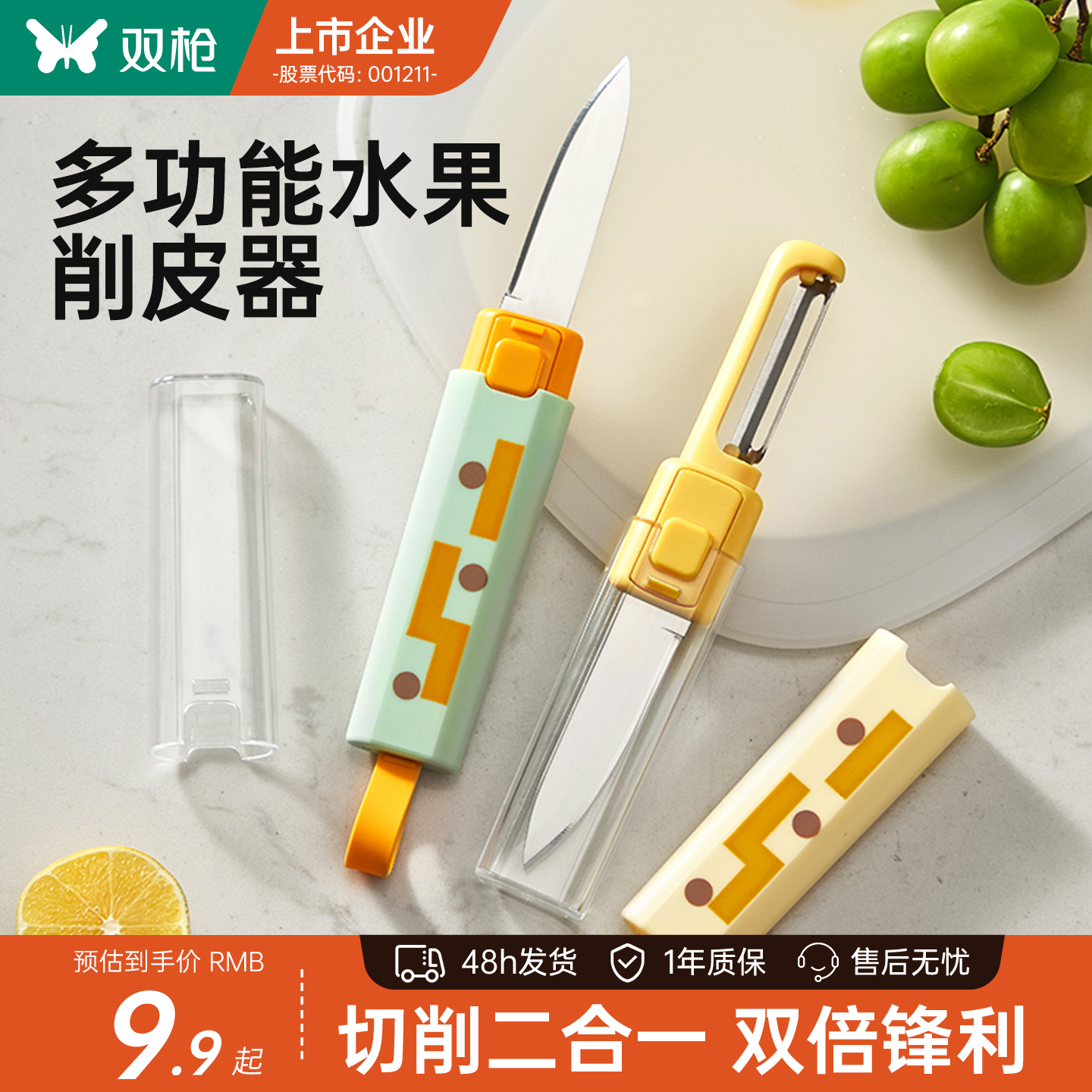 多功能便携切水果刮皮刀神器