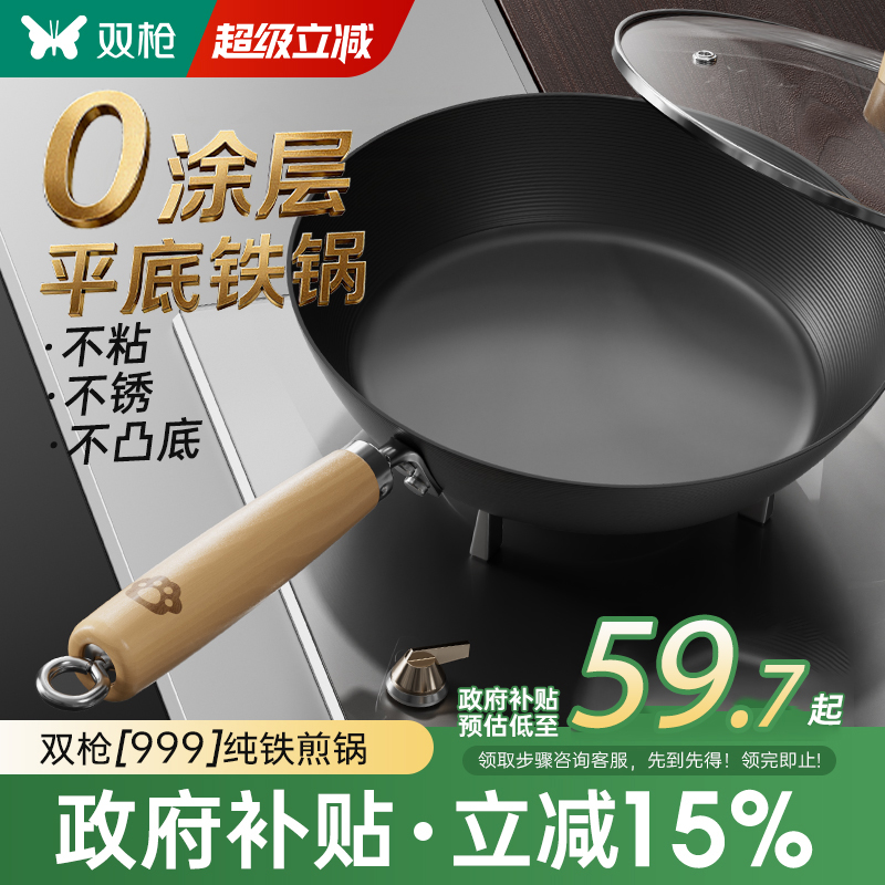 【胖东来严选】双枪平底铁锅