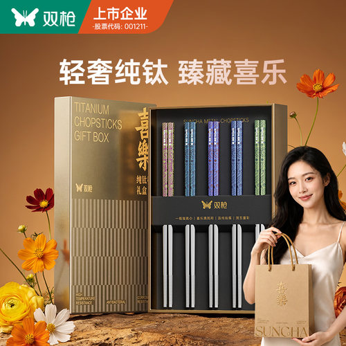 双枪纯钛抗菌防霉筷子2026礼盒
