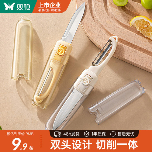 双枪多功能削皮刀折叠水果刀