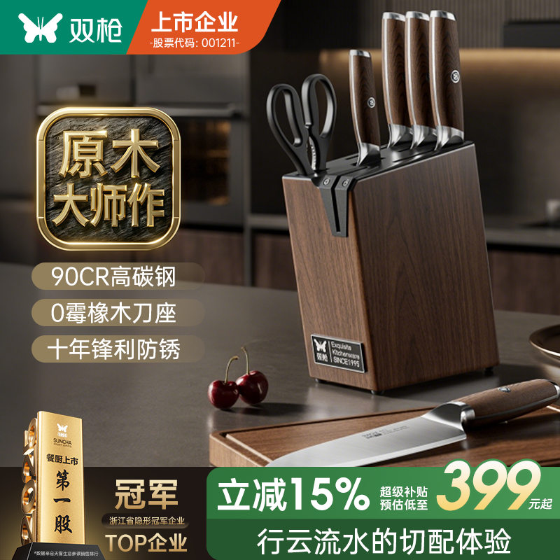 双枪高碳钢刀具厨房套装组合菜刀切片刀水果刀砍骨刀实木刀架90CR,厨房/烹饪用具,全套厨房刀具,淘宝优惠券,粉丝福利购,淘宝优惠卷