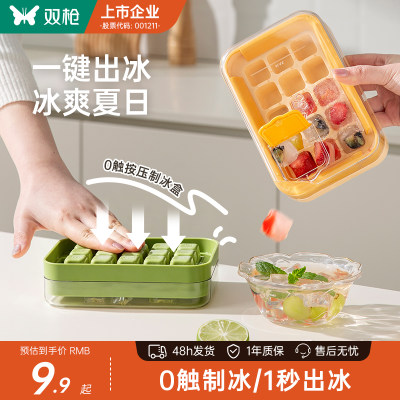 双枪冰块模具制冰格盒按压食品级