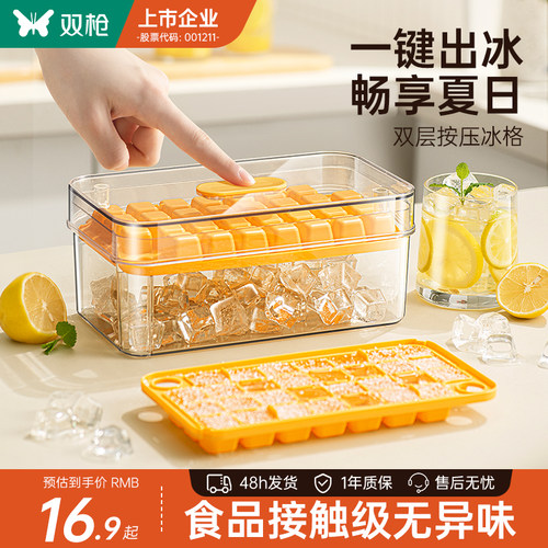 双枪冰格家用冰块模具